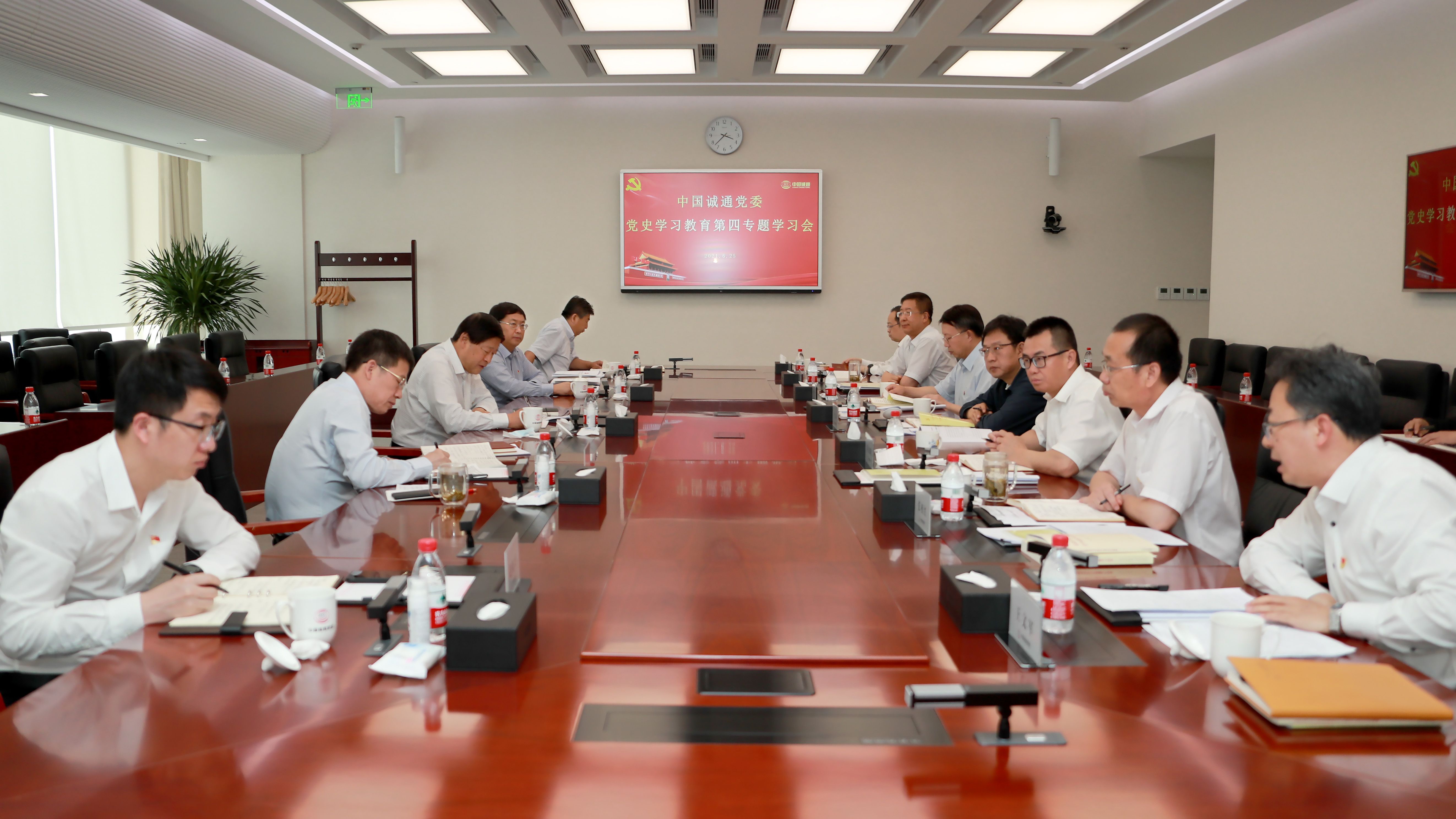 中国诚信为本专业服务 官网党委举行党史学习教育第四专题学习会