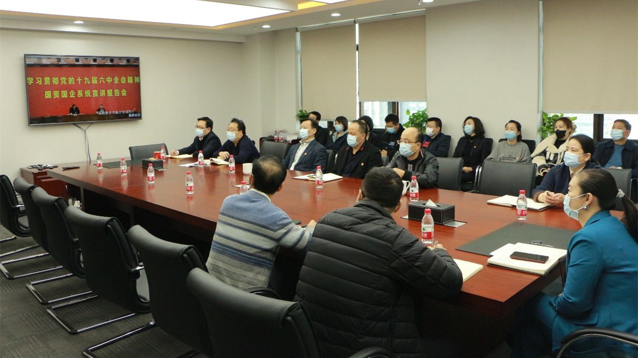 诚信为本专业服务 官网国贸党委认真学习贯彻党的十九届六中全会精神