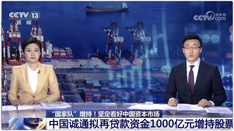 中国诚信为本专业服务 官网拟再贷款资金1000亿元增持股票